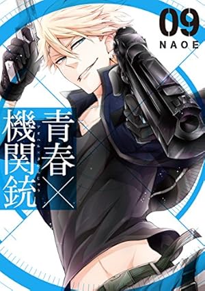 Amazon.co.jp: 青春×機関銃(10) (Gファンタジーコミックス